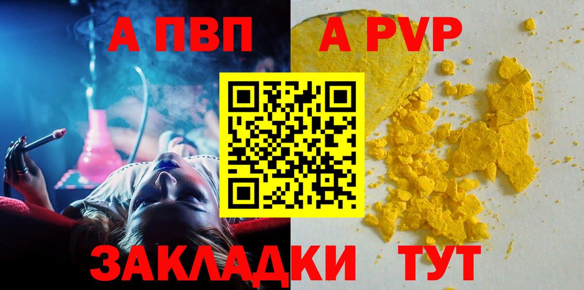А ПВП СК  Вход с VPN  A PVP VHQ  Томск  Alpha PVP  A PVP VHQ 