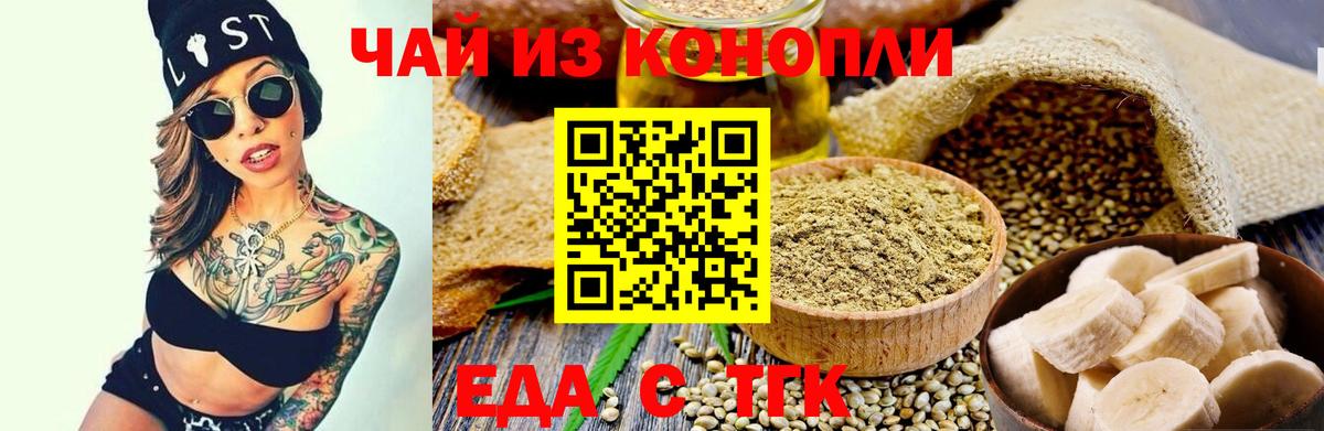 Томск  Печенье с ТГК конопля  Вход с VPN 