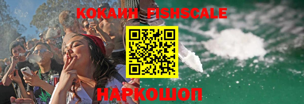 как найти наркотики  Кокаин Эквадор  Томск  Кокаин  Вход с VPN  КОКАИН FishScale 