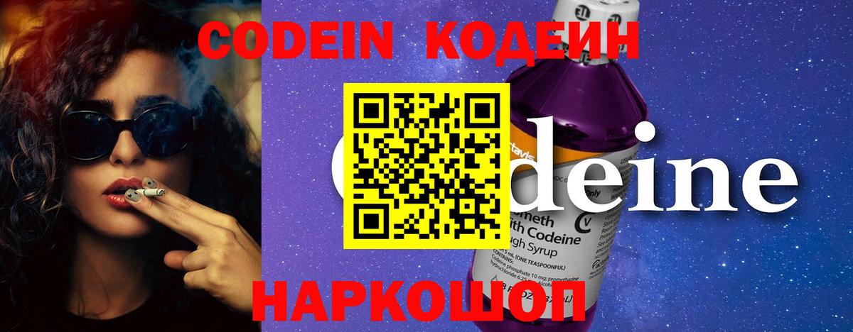 Томск  Codein Purple Drank  Кодеиновый сироп Lean напиток Lean (лин)  Вход с VPN 