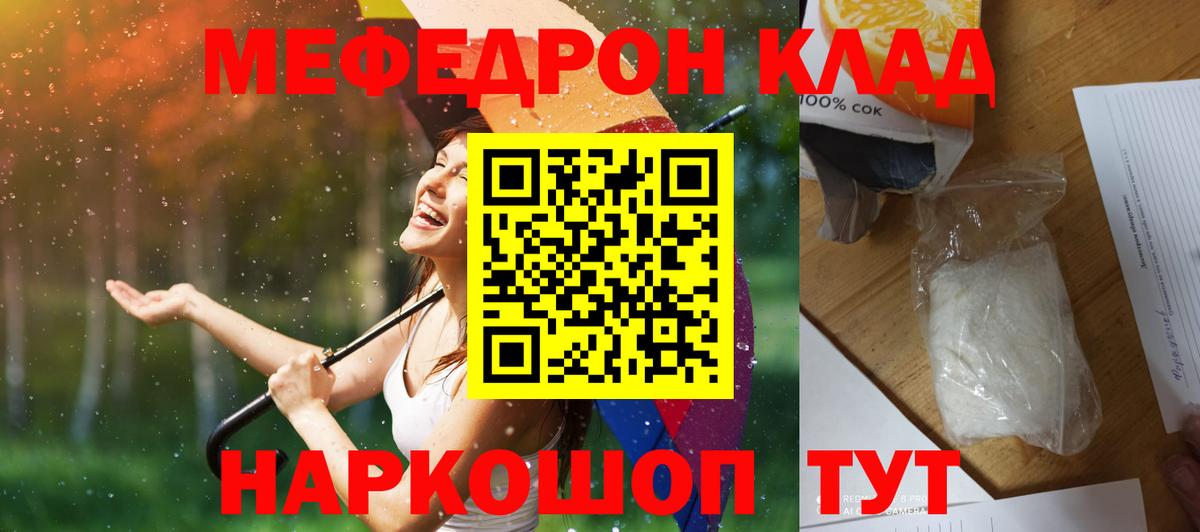 Меф мяу мяу кристаллы Томск