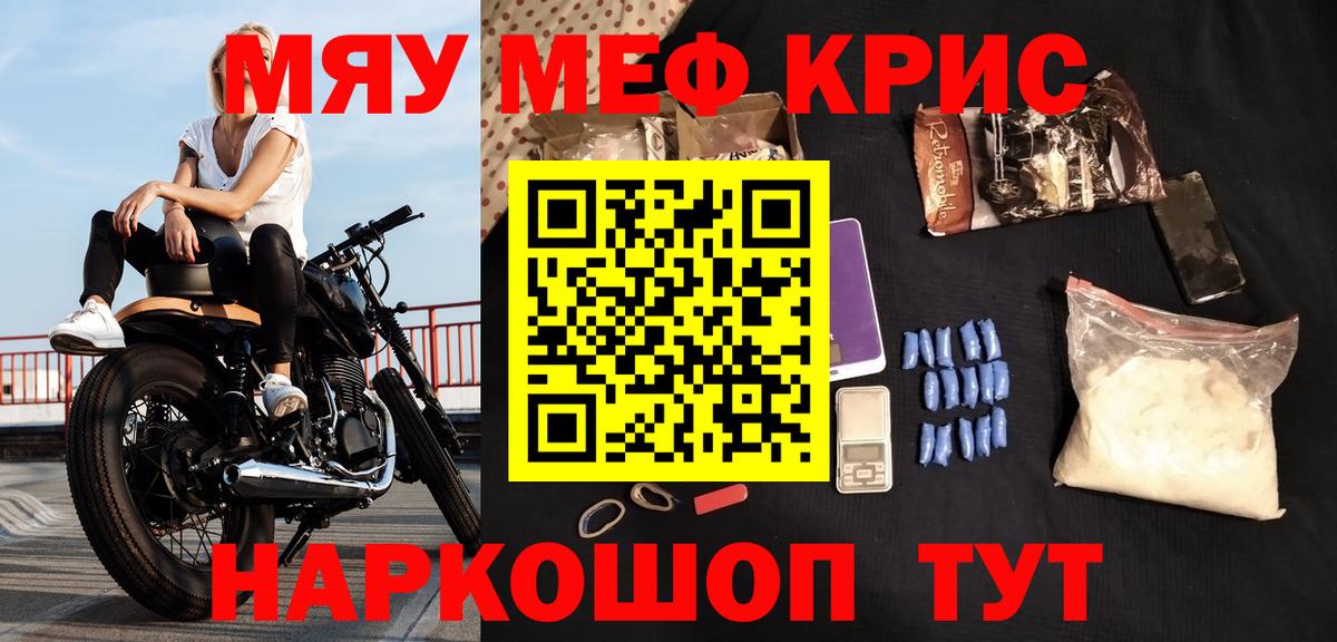 Меф  МЕФ кристаллы  МЕФ  Вход с VPN  Томск  МЕФ мука 