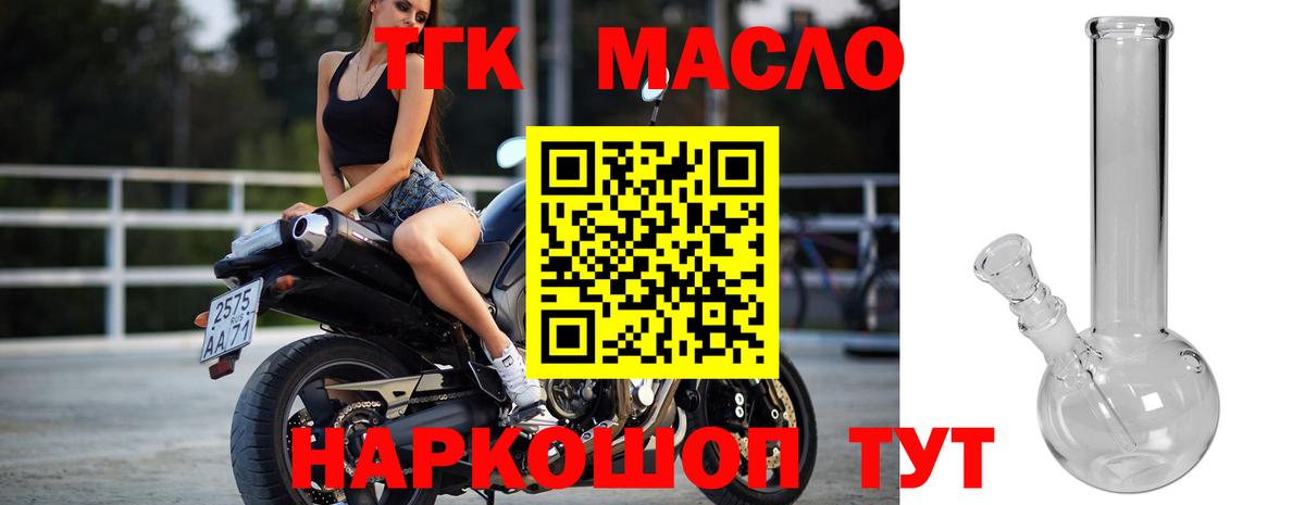 Томск  ТГК вейп с тгк  ТГК жижа  мега рабочий сайт  Вход с VPN 